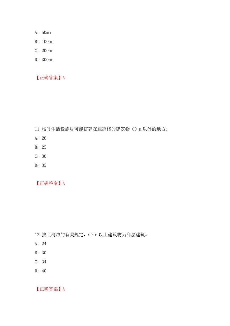 2022年江西省安全员C证考试试题强化练习题及参考答案16_第5页