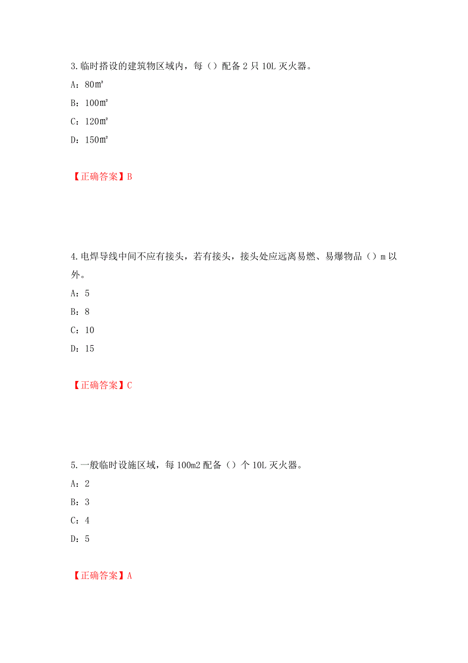 2022年江西省安全员C证考试试题强化练习题及参考答案53_第2页