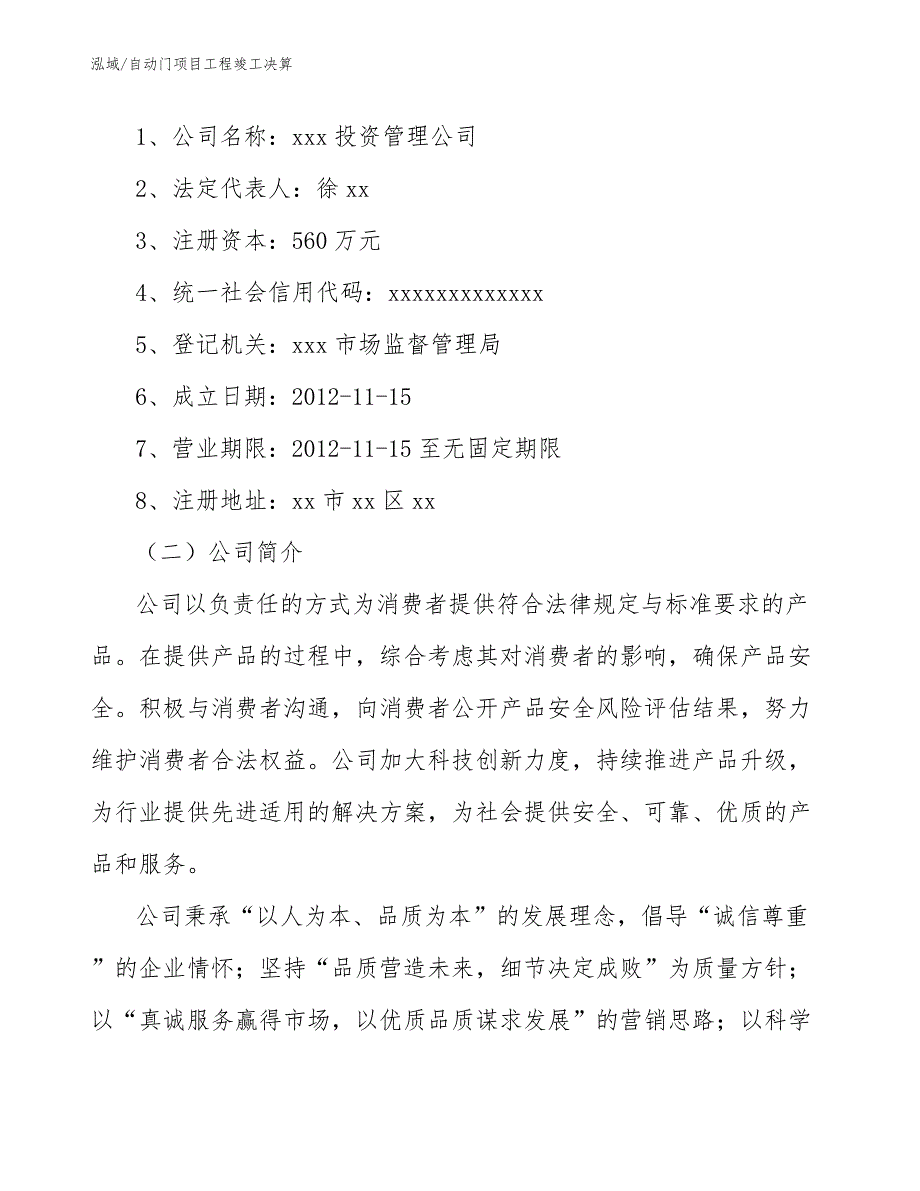 自动门项目工程竣工决算_第2页