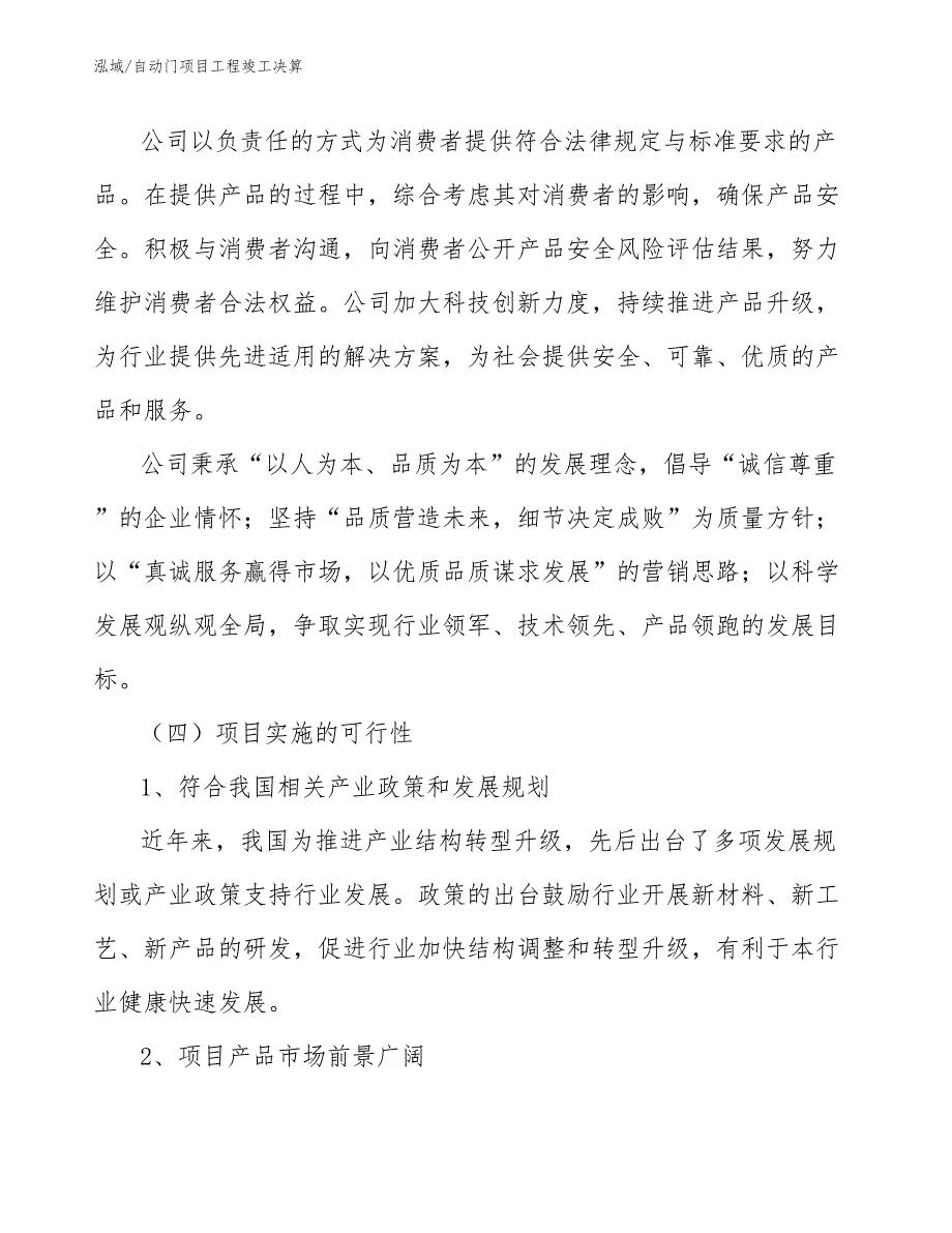 自动门项目工程竣工决算_第4页