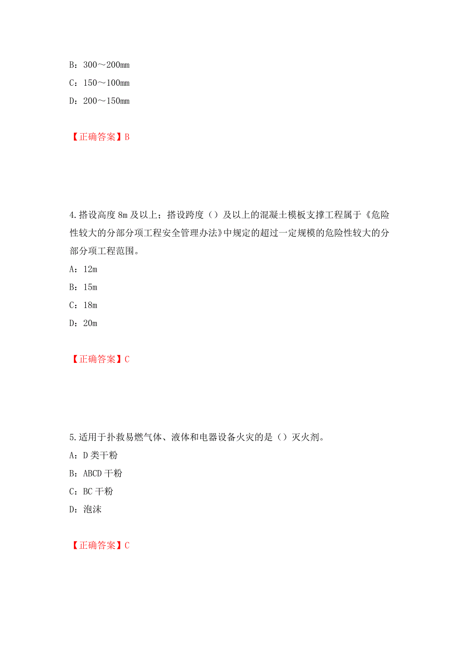 2022年江西省安全员C证考试试题强化练习题及参考答案73_第2页