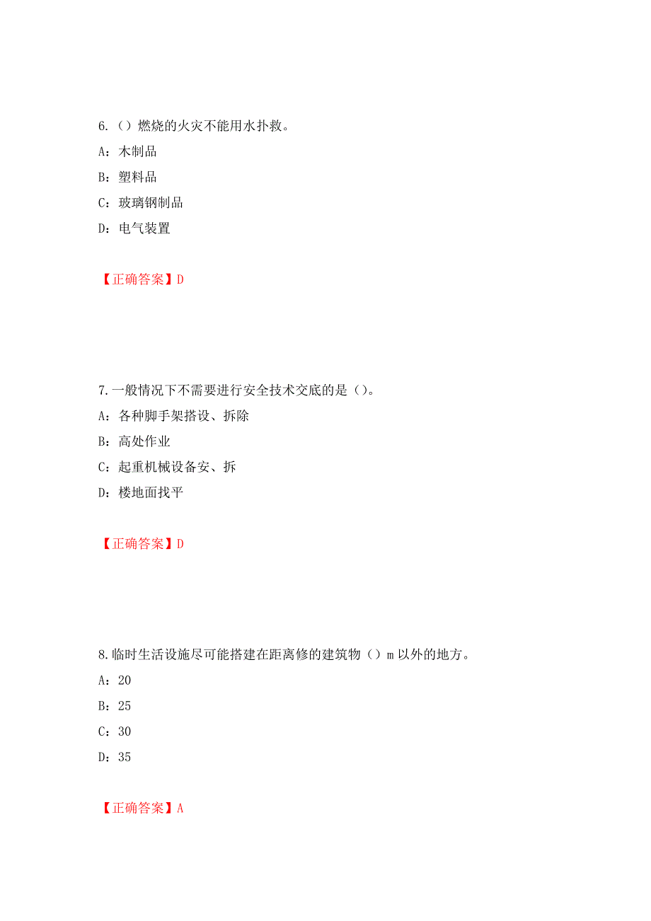 2022年江西省安全员C证考试试题强化练习题及参考答案73_第3页