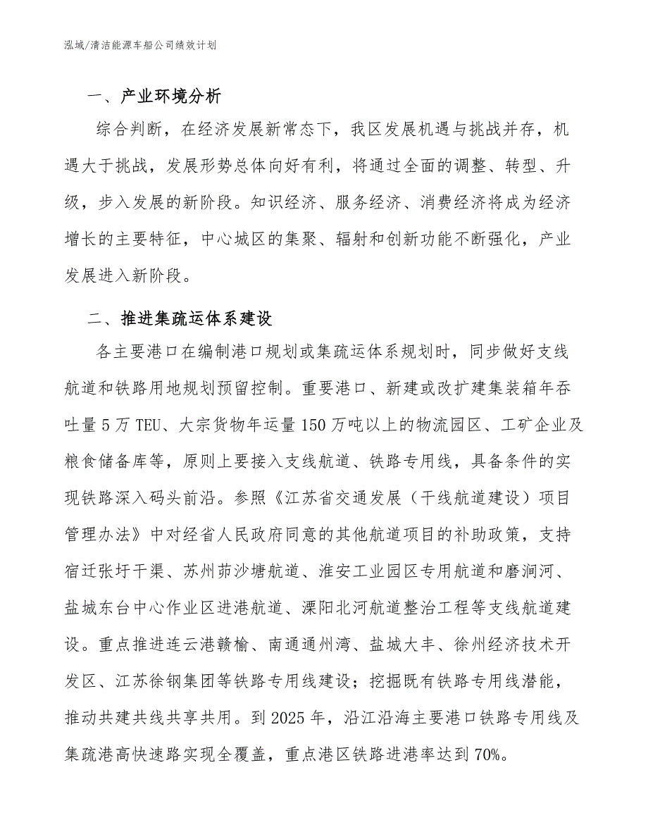 清洁能源车船公司绩效计划【范文】_第3页