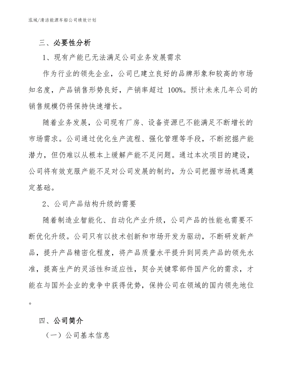 清洁能源车船公司绩效计划【范文】_第4页