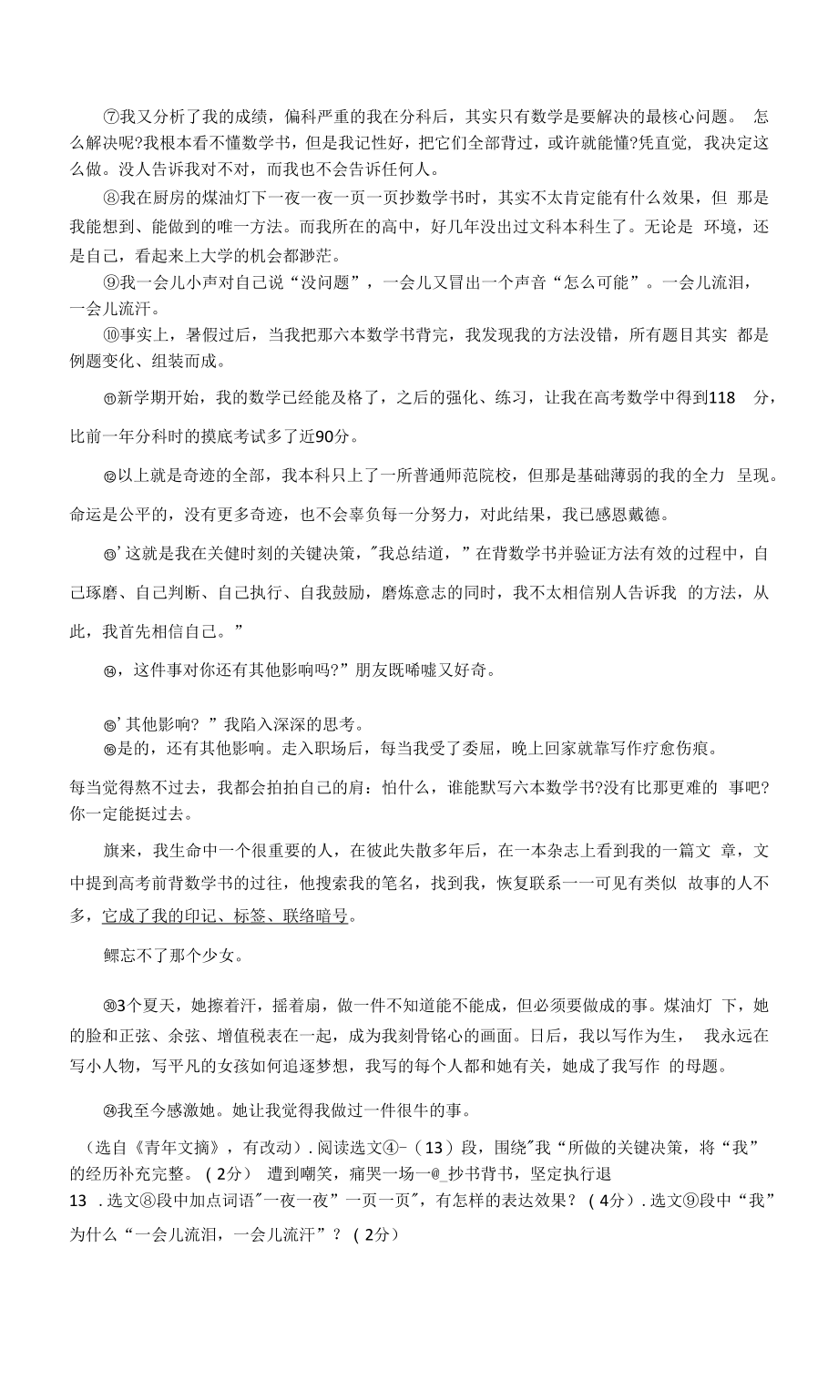 辽宁省铁岭市2021-2022学年八年级下学期随堂练习（三）语文试题_第3页