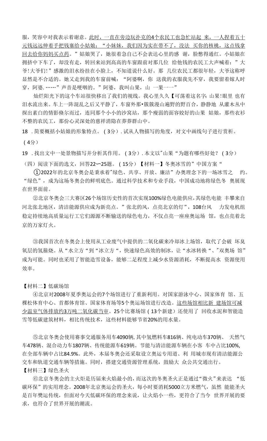 辽宁省铁岭市2021-2022学年八年级下学期随堂练习（三）语文试题_第5页