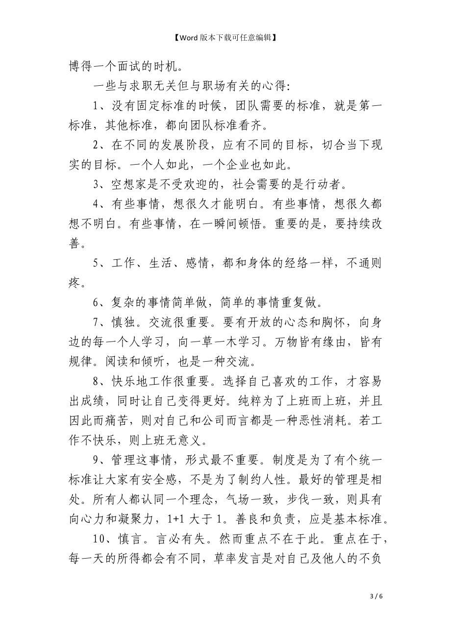 求职和职场生存一些不得不说的话_第3页