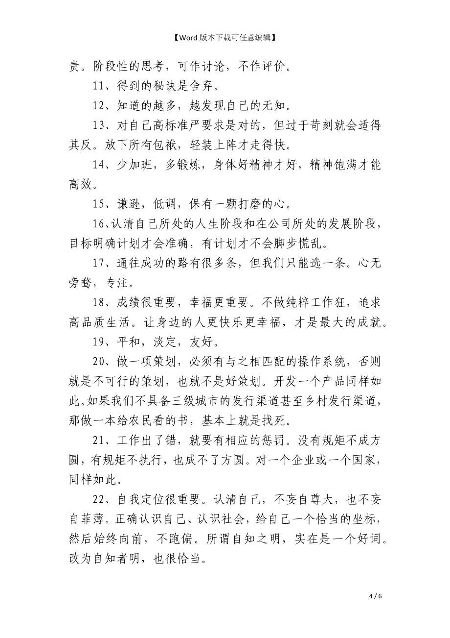 求职和职场生存一些不得不说的话_第4页