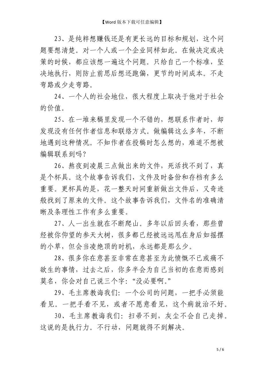 求职和职场生存一些不得不说的话_第5页