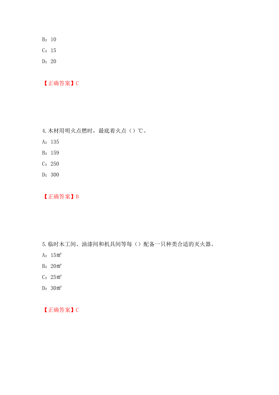 2022年江西省安全员C证考试试题强化练习题及参考答案[44]_第2页