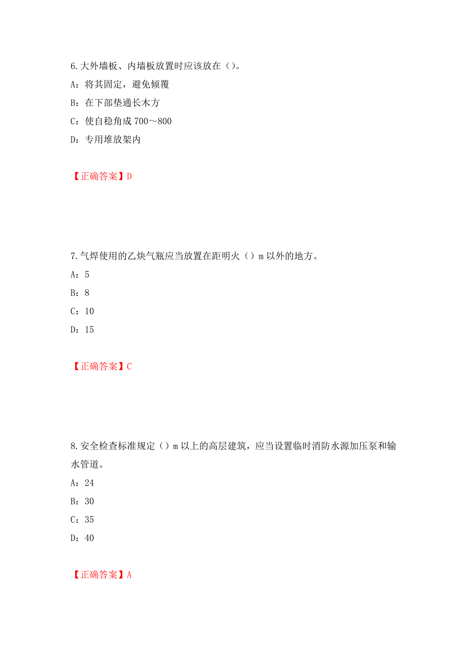 2022年江西省安全员C证考试试题强化练习题及参考答案[44]_第3页