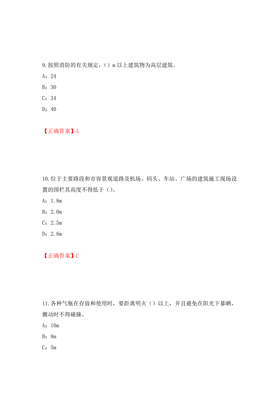 2022年江西省安全员C证考试试题强化练习题及参考答案[44]_第4页