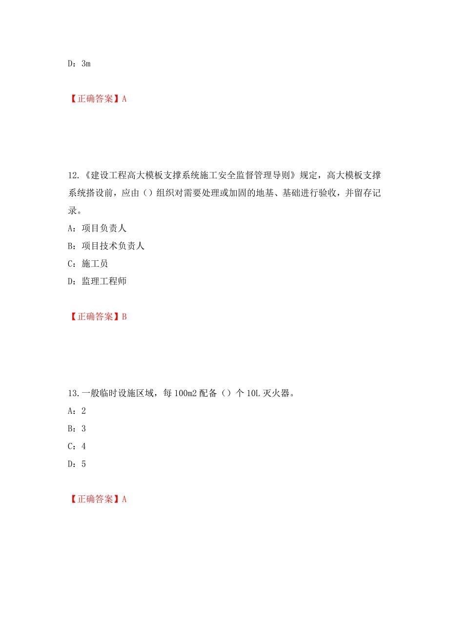 2022年江西省安全员C证考试试题强化练习题及参考答案[44]_第5页