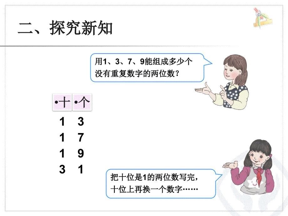 5简单的排列问题_第5页