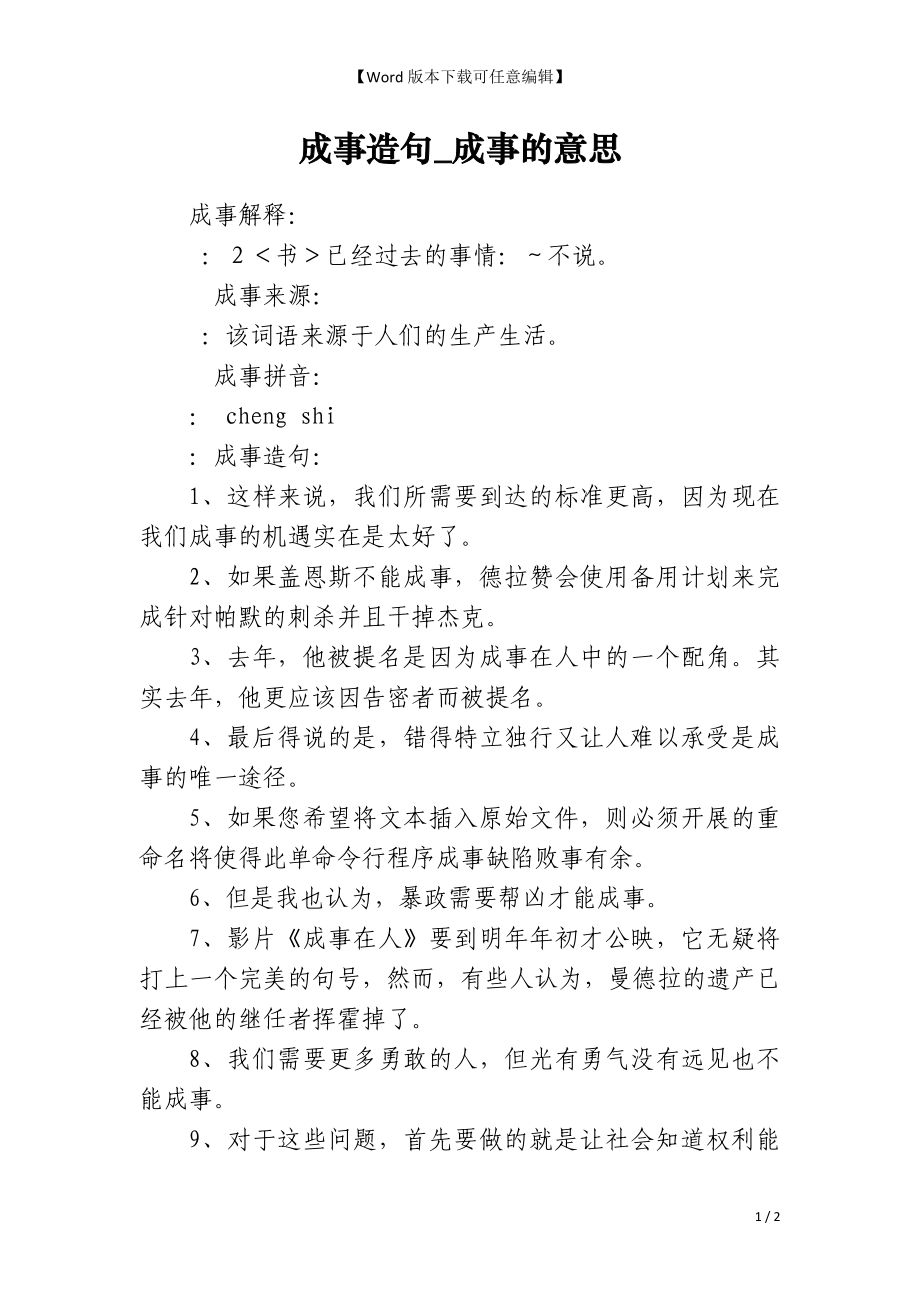成事造句_成事的意思_第1页