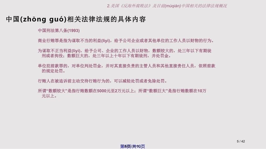 FCPA参考资料实用教案_第5页