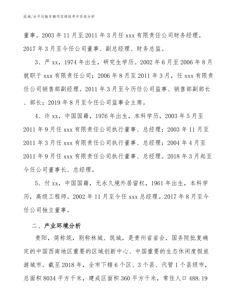 水平运输车辆项目绩效考评系统分析（参考）_第3页