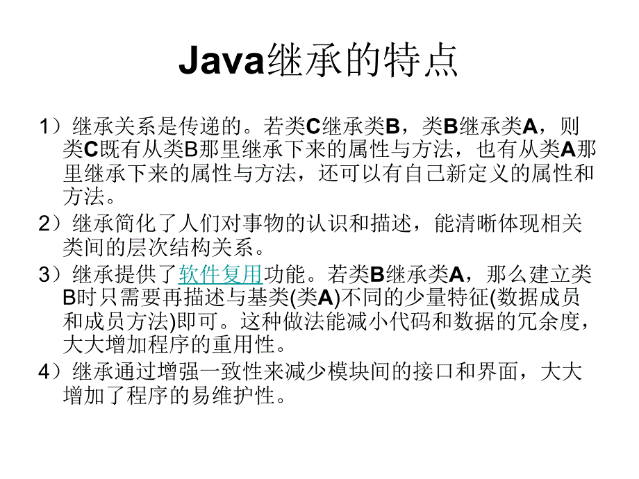 继承与多态性-JAVA程序设计课件_第3页