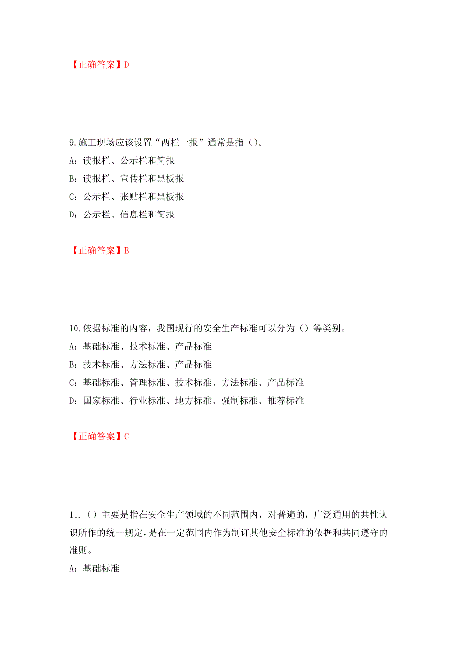 2022年江苏省安全员C证考试试题强化练习题及参考答案（8）_第4页