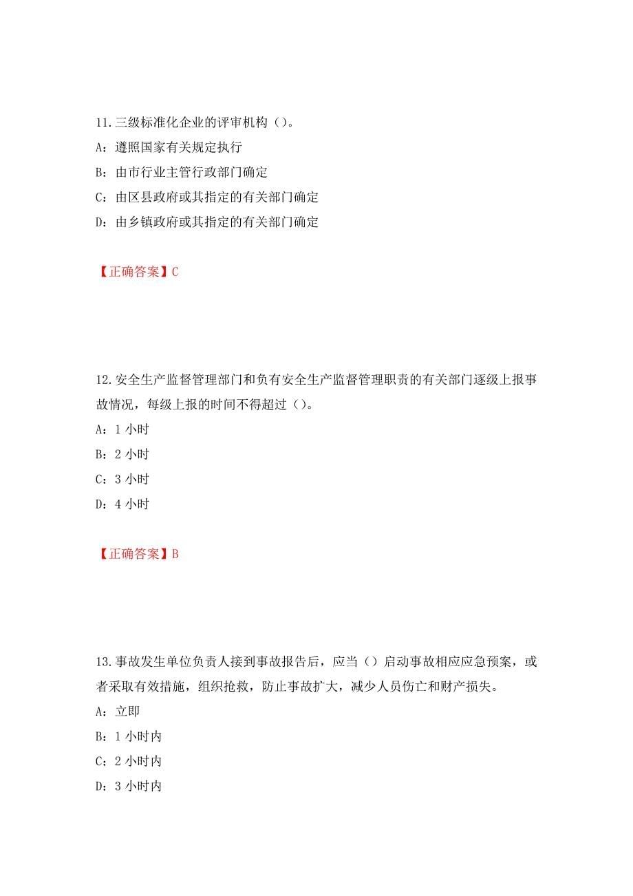 2022年河北省安全员C证考试试题强化练习题及参考答案（第92期）_第5页