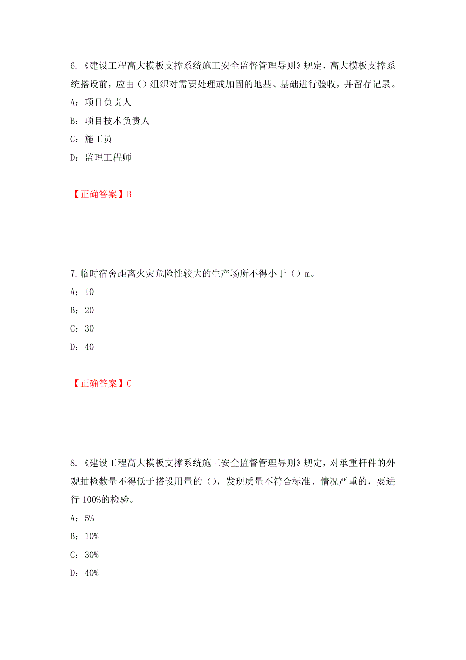 2022年江西省安全员C证考试试题强化练习题及参考答案54_第3页