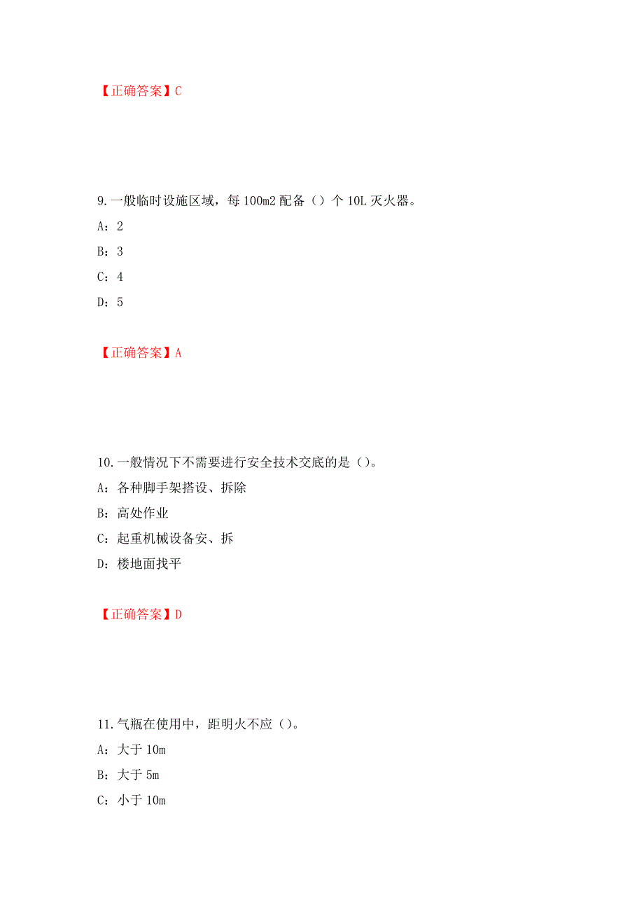 2022年江西省安全员C证考试试题强化练习题及参考答案54_第4页