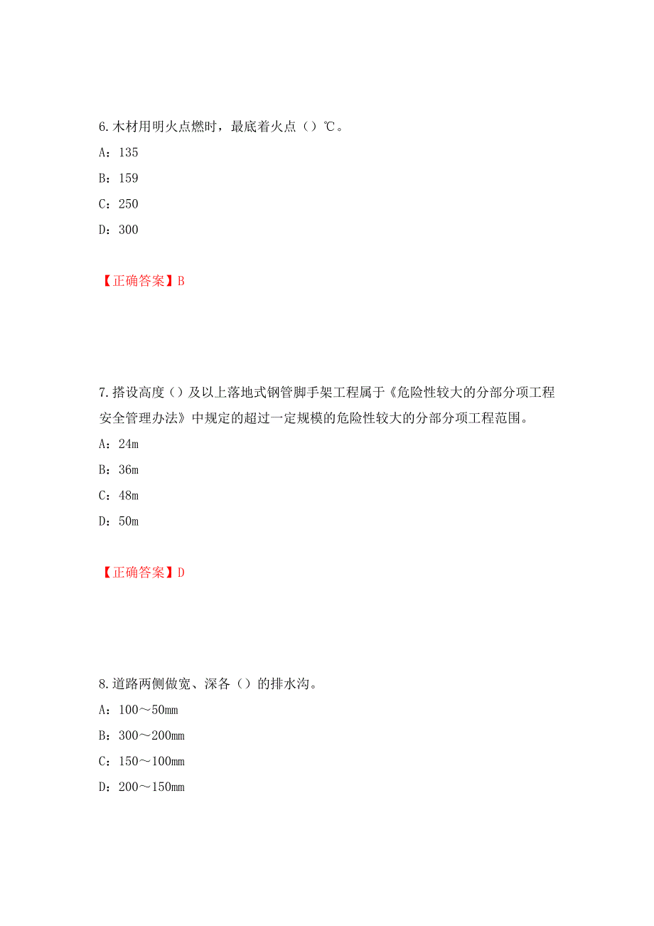 2022年江西省安全员C证考试试题强化练习题及参考答案（第16次）_第3页