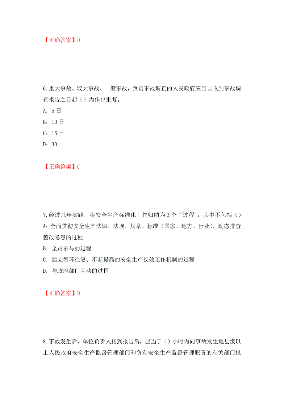 2022年河北省安全员C证考试试题强化练习题及参考答案（第41期）_第3页