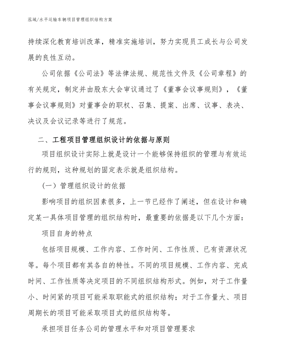 水平运输车辆项目管理组织结构方案（参考）_第3页