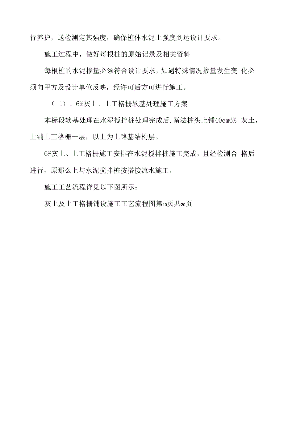 软基处理、冬雨季施工等措施_第2页