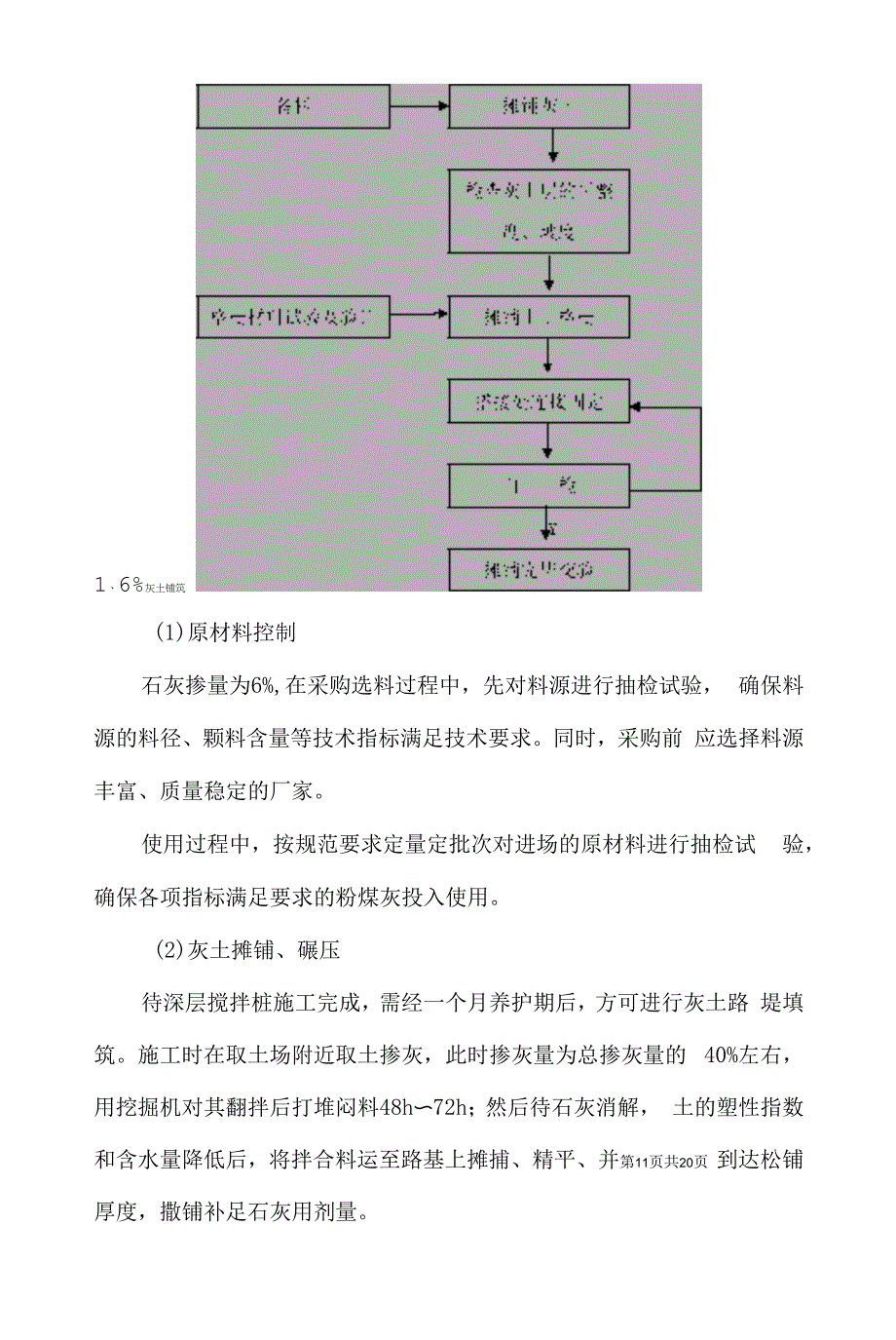 软基处理、冬雨季施工等措施_第3页