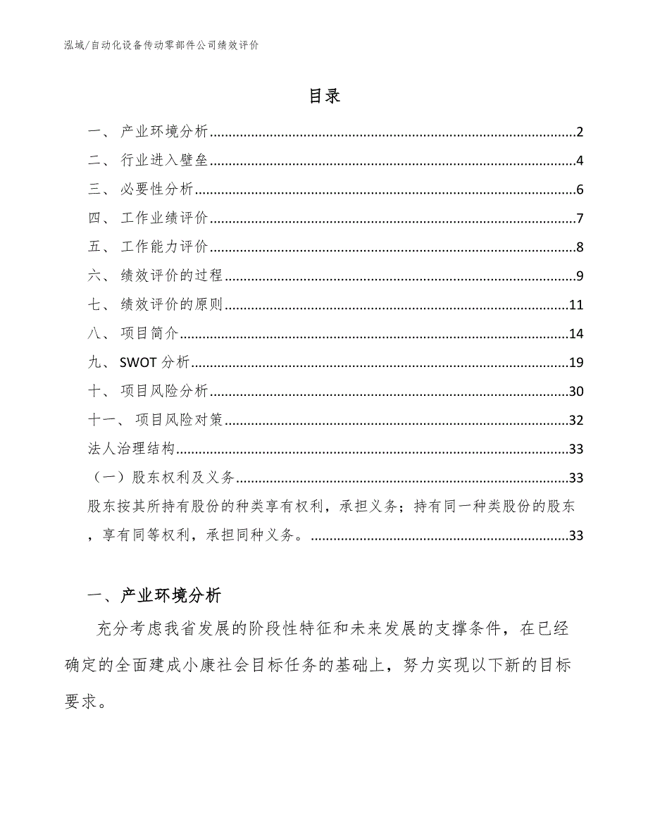 自动化设备传动零部件公司绩效评价_范文_第2页