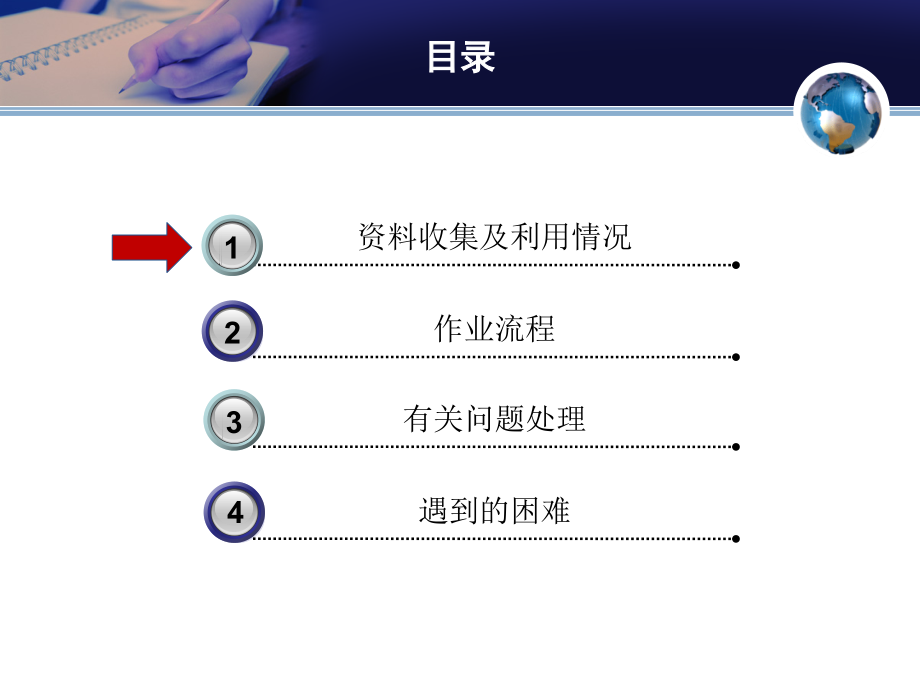 第三次全国土地调查作业汇报-课件_第3页