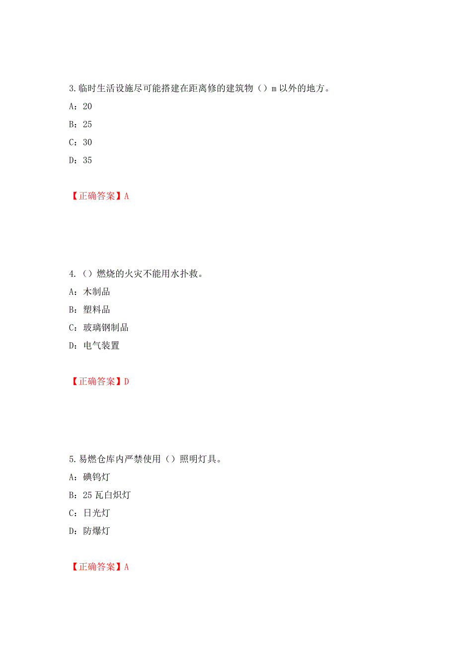 2022年江西省安全员C证考试试题强化练习题及参考答案[40]_第2页