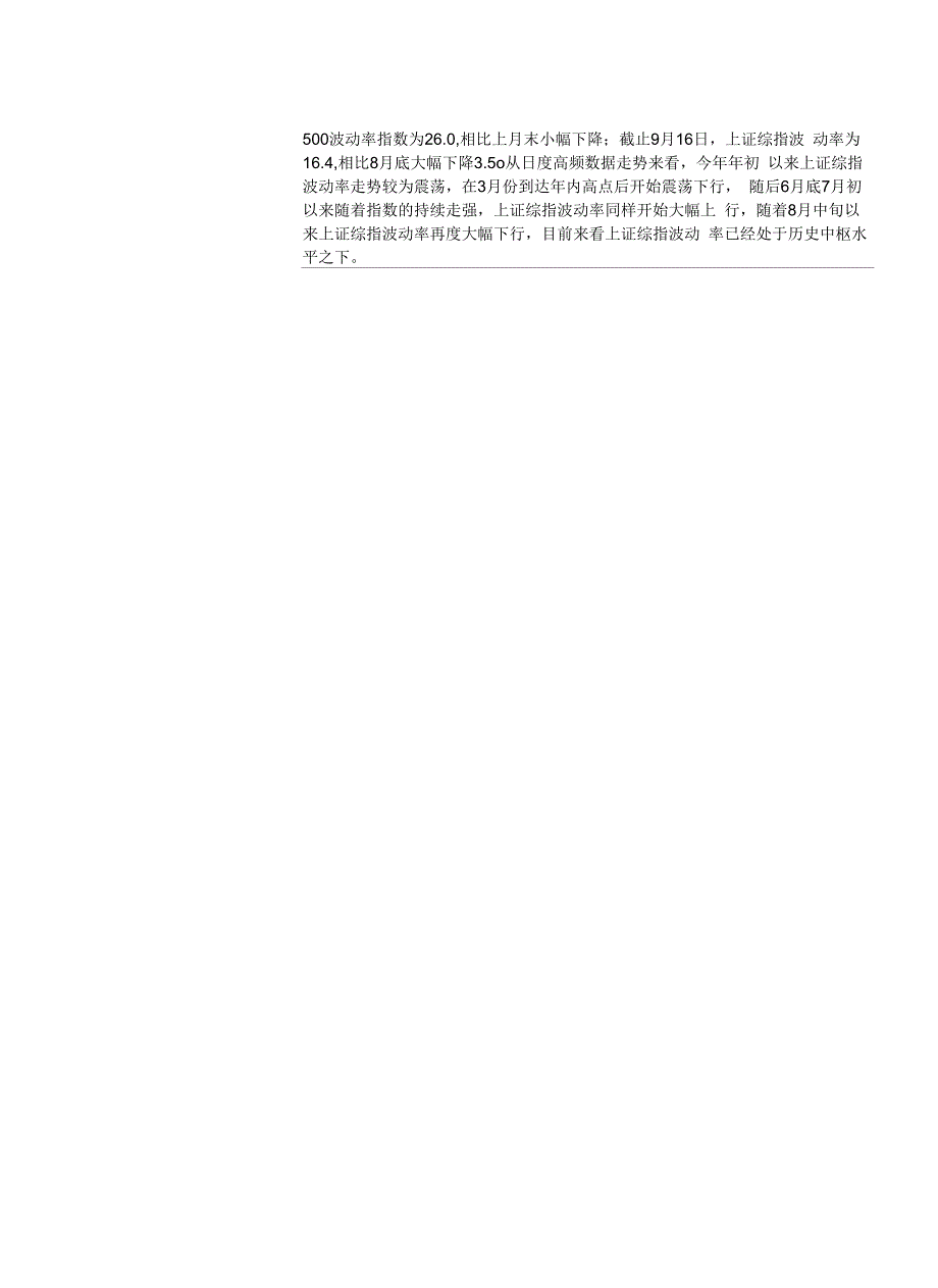 全市场流动性分析专题：互联互通资金流出社融数据再超预期_第2页