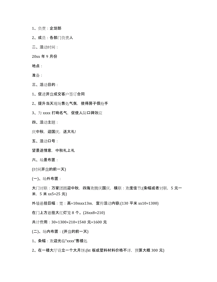 [方案范本]房地产小活动策划方案通用版(6篇)_第4页