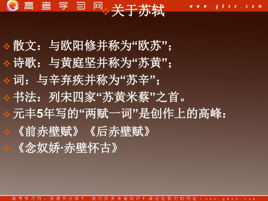 广东省高一语文：粤教版必修二《赤壁赋》ppt课件_第2页