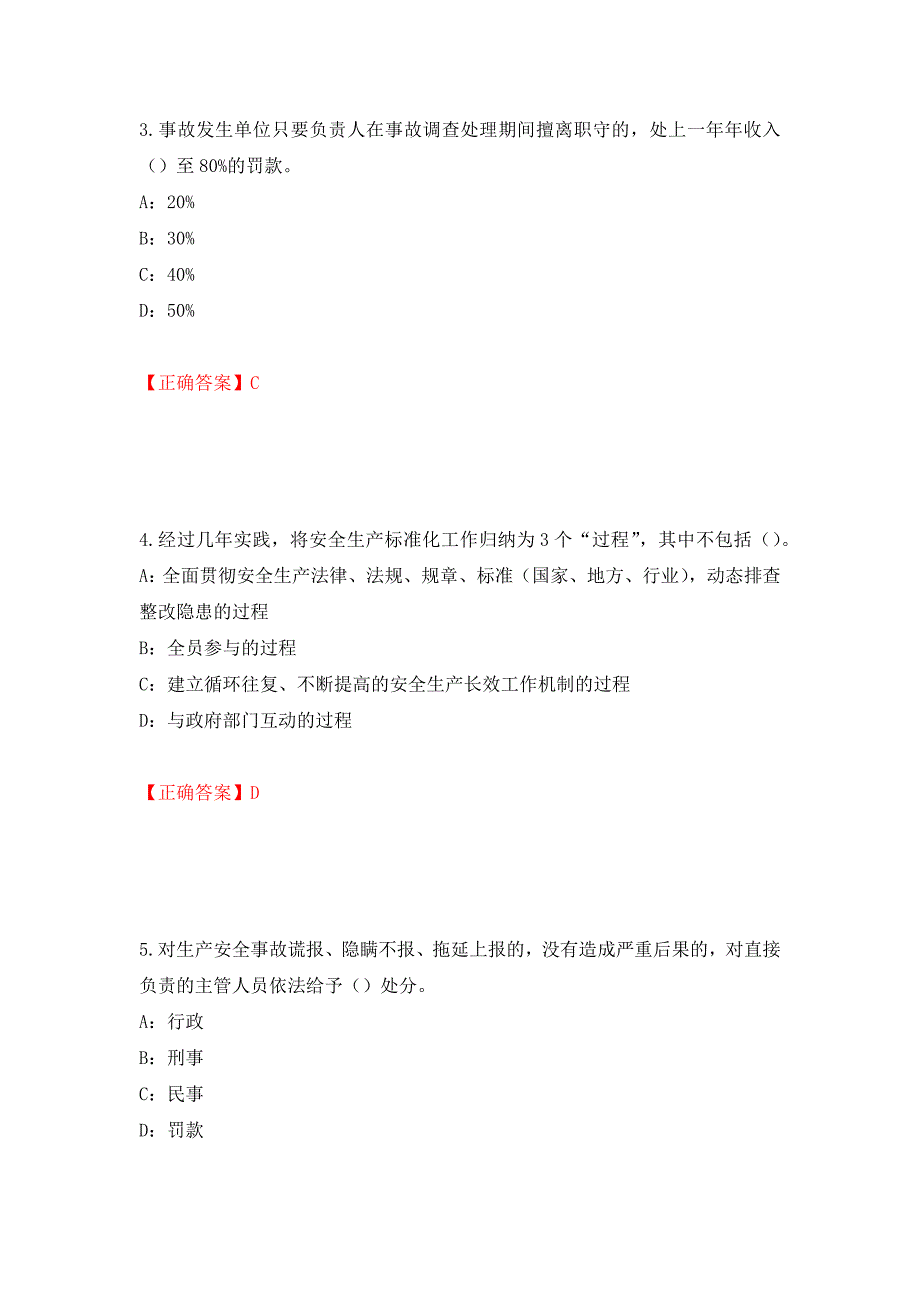 2022年河北省安全员C证考试试题强化练习题及参考答案（第6版）_第2页