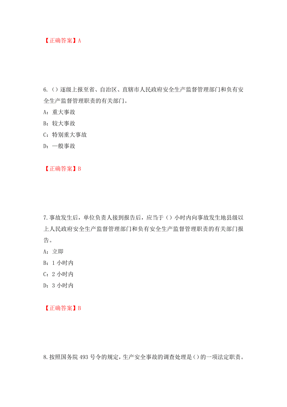 2022年河北省安全员C证考试试题强化练习题及参考答案（第6版）_第3页