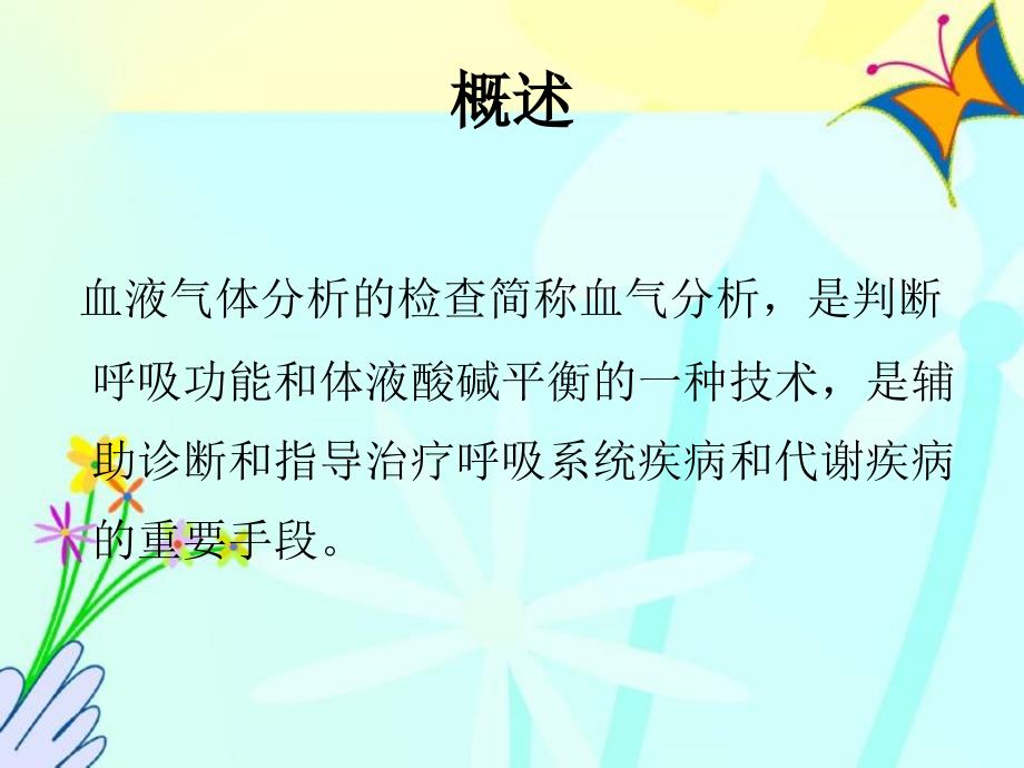 新生儿血气分析的判断课件_第2页