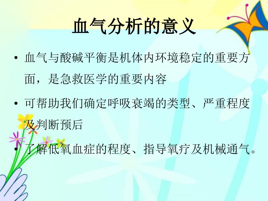 新生儿血气分析的判断课件_第3页