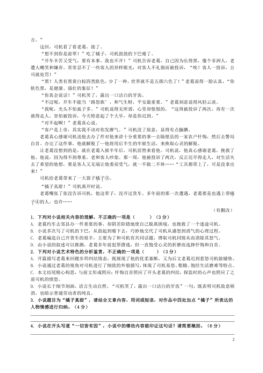 重庆市巴蜀2022届高三上学期语文开学考试期初检测试卷_第2页