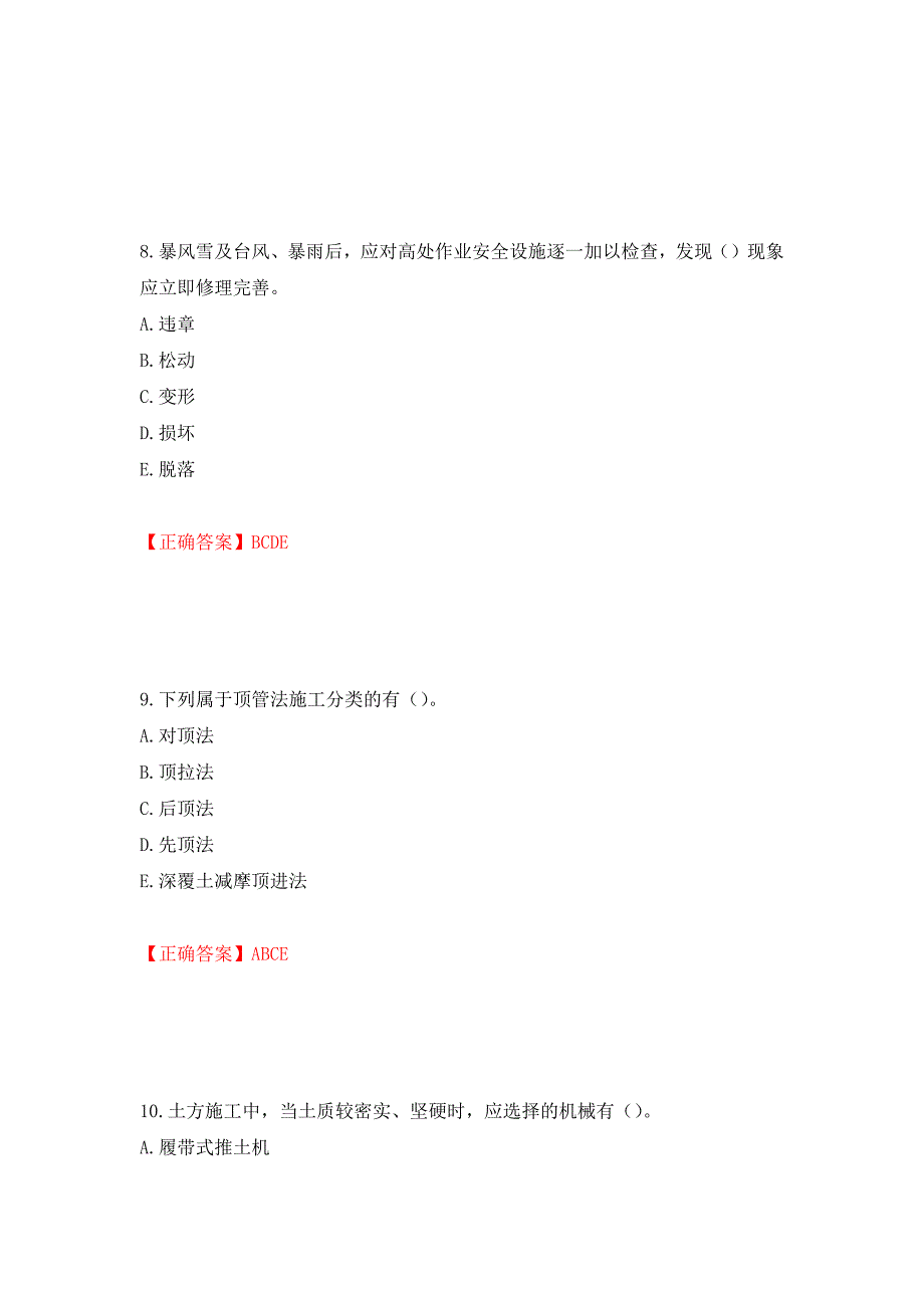 2022年广西省建筑三类人员安全员C证考试题库强化练习题及参考答案[82]_第4页