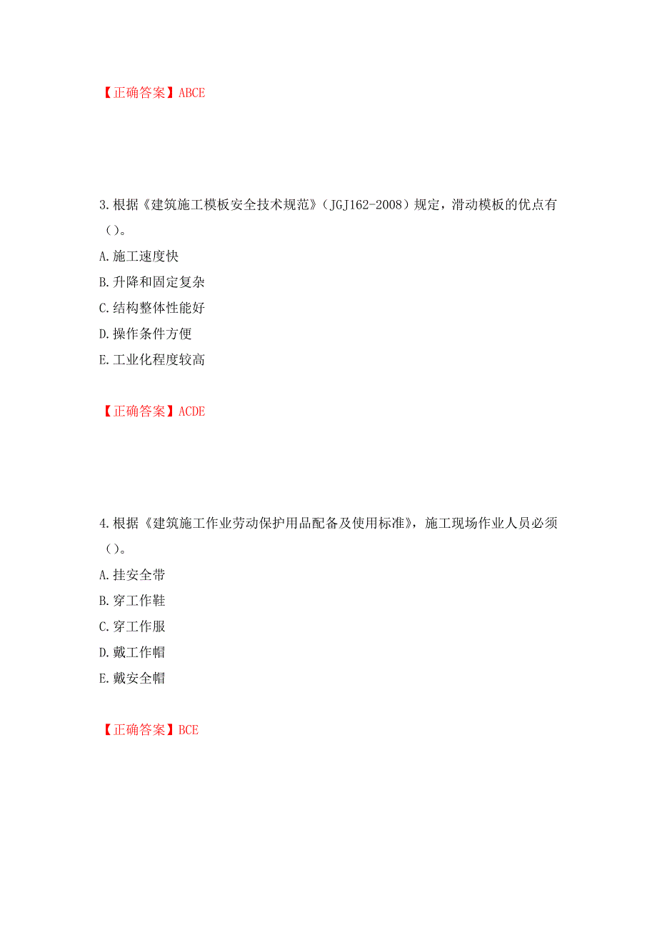 2022年广西省建筑三类人员安全员C证考试题库强化练习题及参考答案（第26套）_第2页