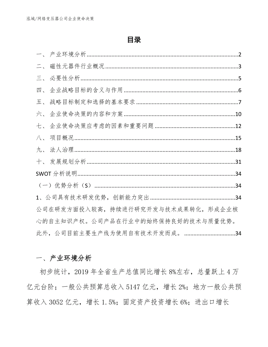 网络变压器公司企业使命决策_第2页