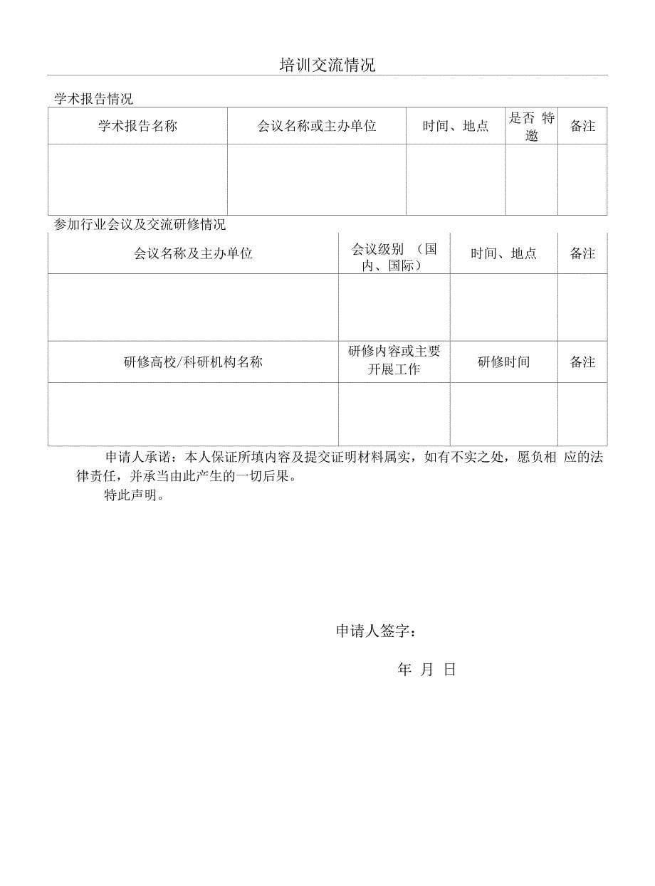 东北大学实验技术系列同行专家评议表_第5页