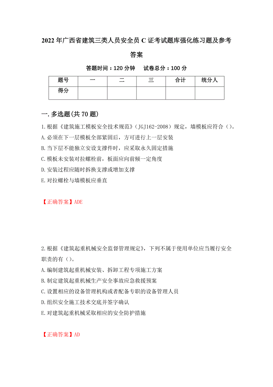 2022年广西省建筑三类人员安全员C证考试题库强化练习题及参考答案（24）_第1页