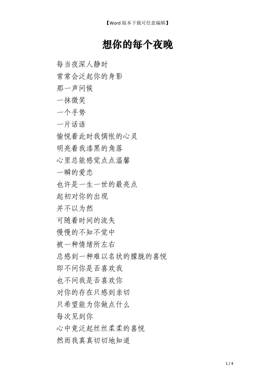想你的每个夜晚_第1页