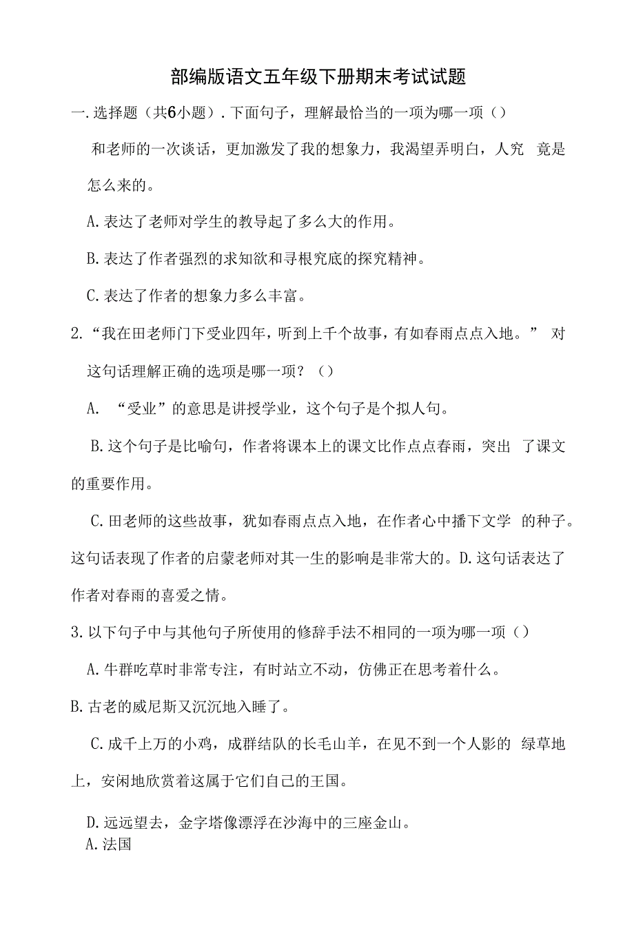 部编版语文五年级下册期末考试试卷附参考答案_第1页