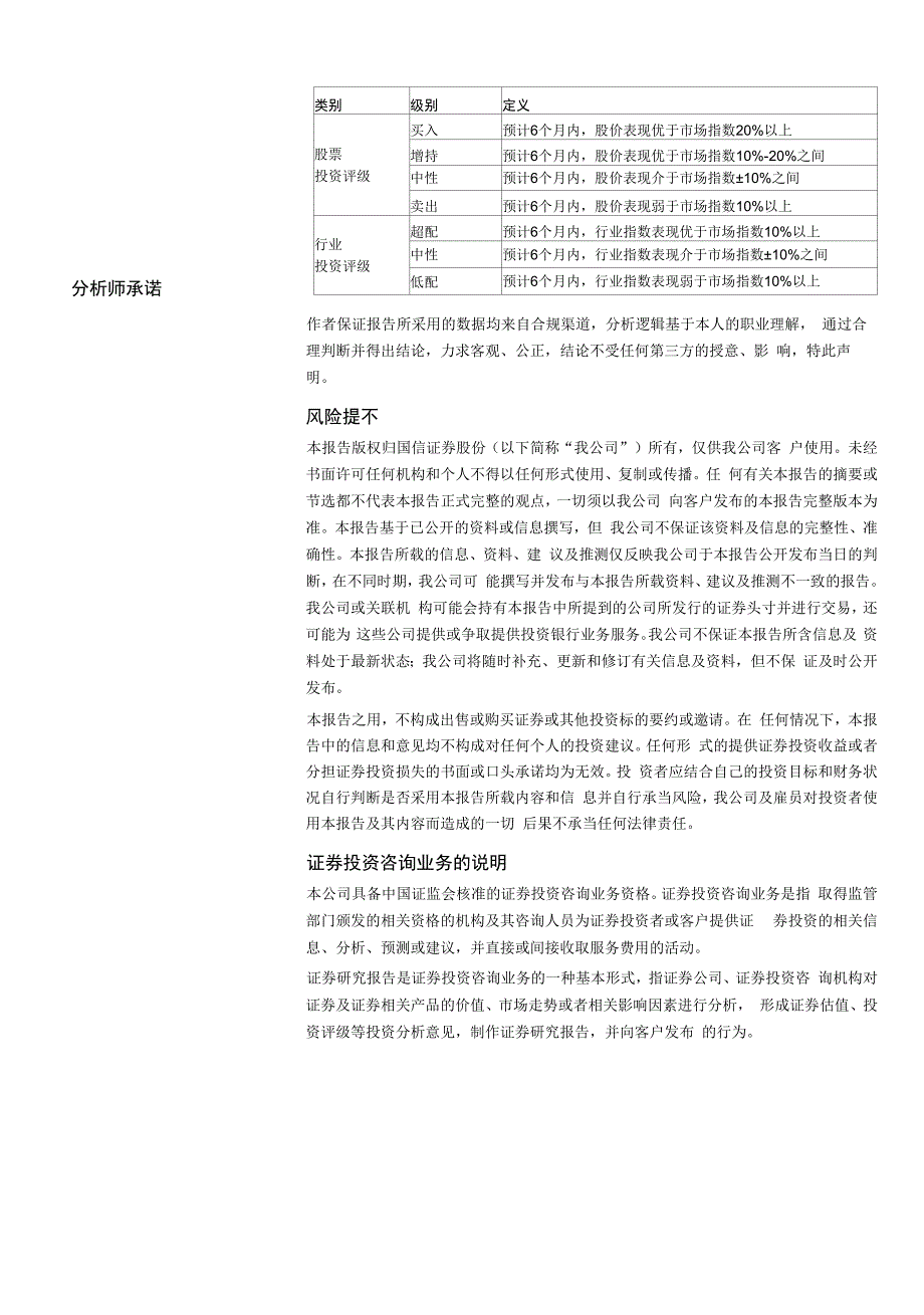 通信行业2020年3月投资策略：延续年度方向5G、物联网、流量产业链_第4页